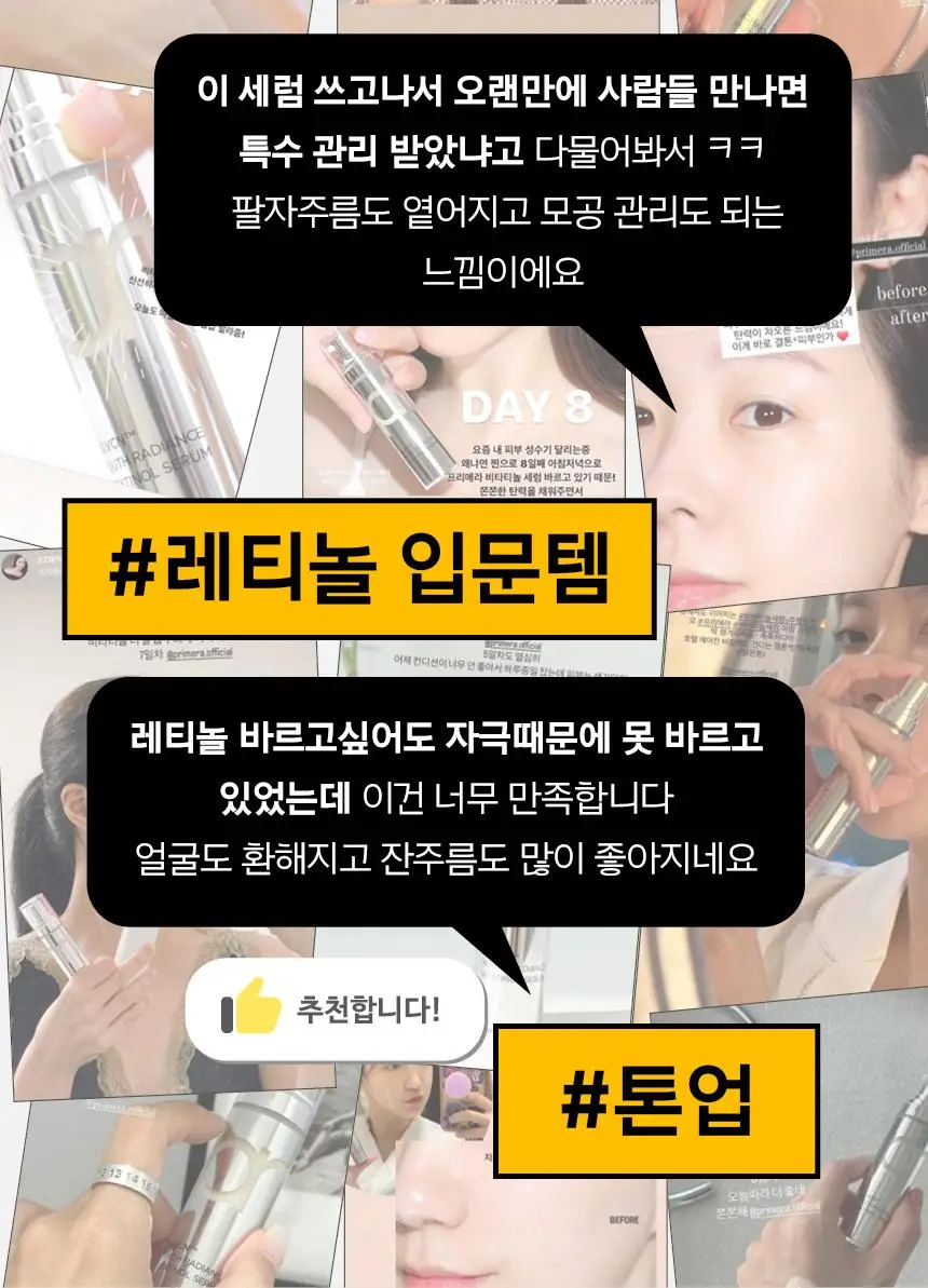 [7월올영픽/탄력광채] 프리메라 비타티놀 바운시 리프트 세럼 25g 기획/단품 상세페이지 31